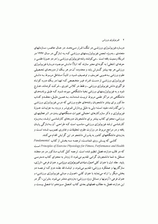 اصول بنیادی فیزیولوژی ورزشی (1) انرژی، سازگاریها و عملکرد ورزشی