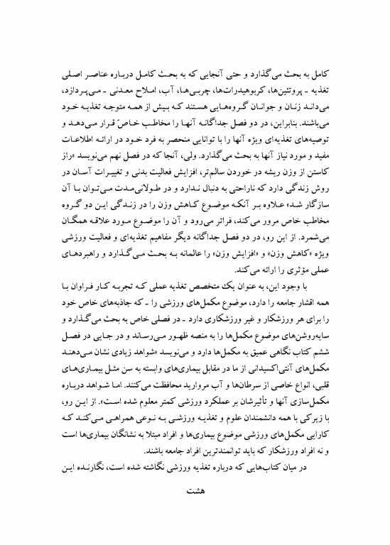 راهنمای کامل تغذیه ورزشی