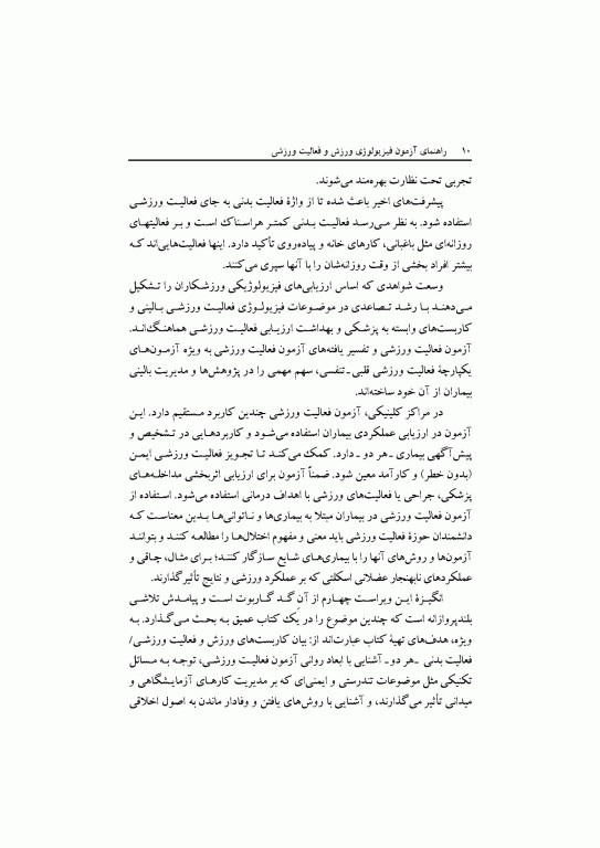 راهنمای آزمون فیزیولوژی ورزش و فعالیت ورزشی