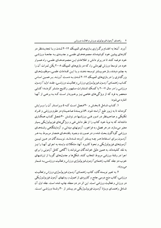 راهنمای آزمون فیزیولوژی ورزش و فعالیت ورزشی