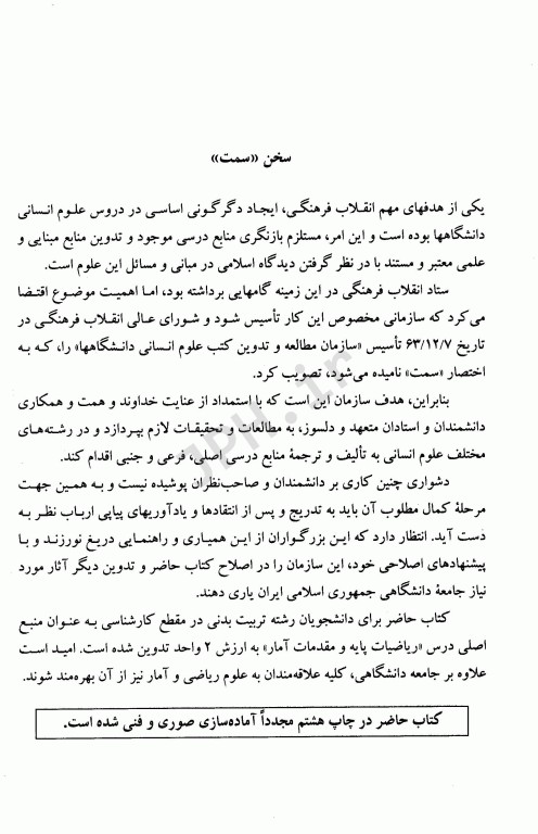 ریاضیات پایه و مقدمات آمار رشته تربیت بدنی