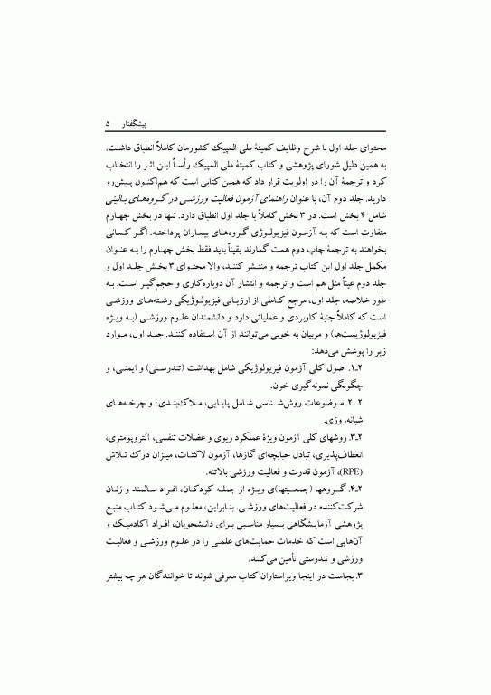 راهنمای آزمون فیزیولوژی ورزش و فعالیت ورزشی