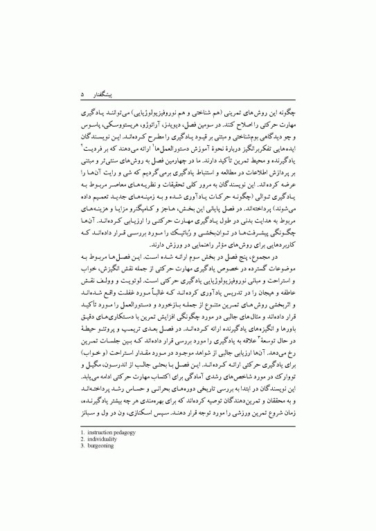 اکتساب مهارت در ورزش تحقیق نظریه و کاربرد