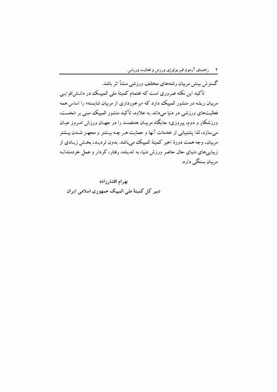 راهنمای آزمون فیزیولوژی ورزش و فعالیت ورزشی