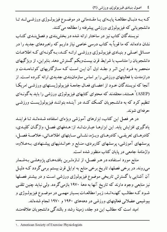 اصول بنیادی فیزیولوژی ورزشی (2) سنجش عملکرد و موضوعات ویژه فعالیت ورزشی