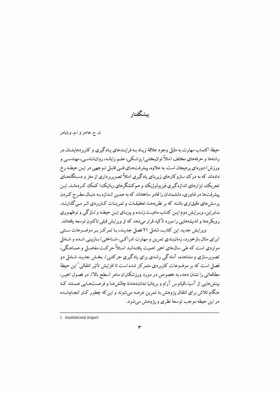 اکتساب مهارت در ورزش تحقیق نظریه و کاربرد