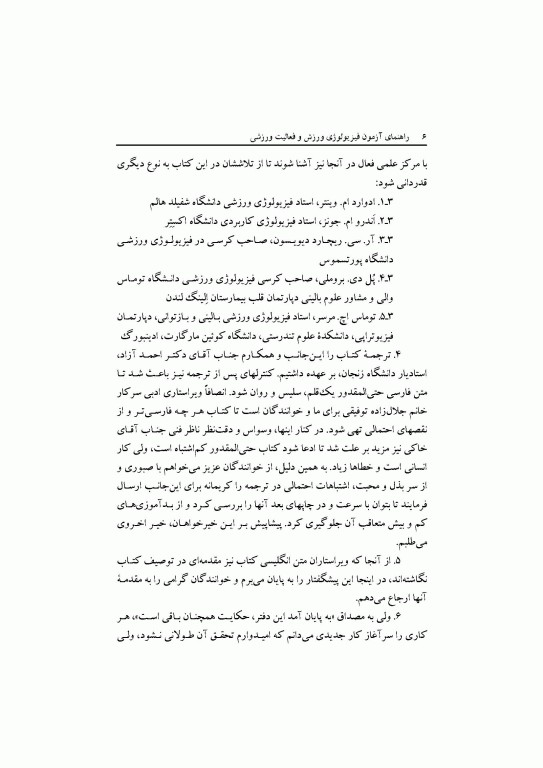 راهنمای آزمون فیزیولوژی ورزش و فعالیت ورزشی