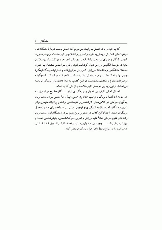 اکتساب مهارت در ورزش تحقیق نظریه و کاربرد