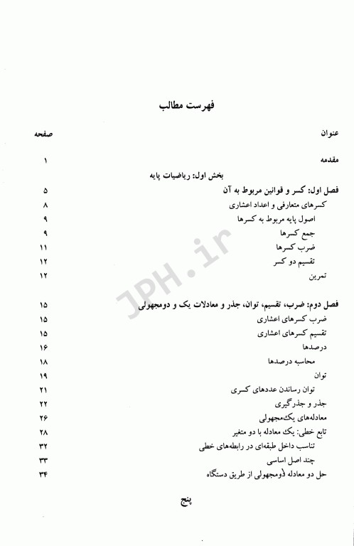 ریاضیات پایه و مقدمات آمار رشته تربیت بدنی