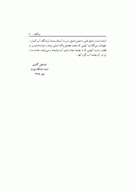 راهنمای آزمون فیزیولوژی ورزش و فعالیت ورزشی