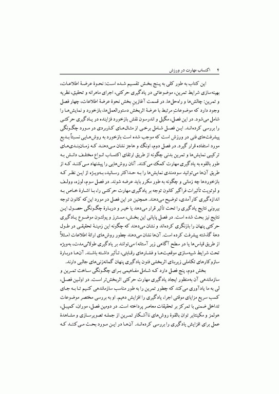 اکتساب مهارت در ورزش تحقیق نظریه و کاربرد