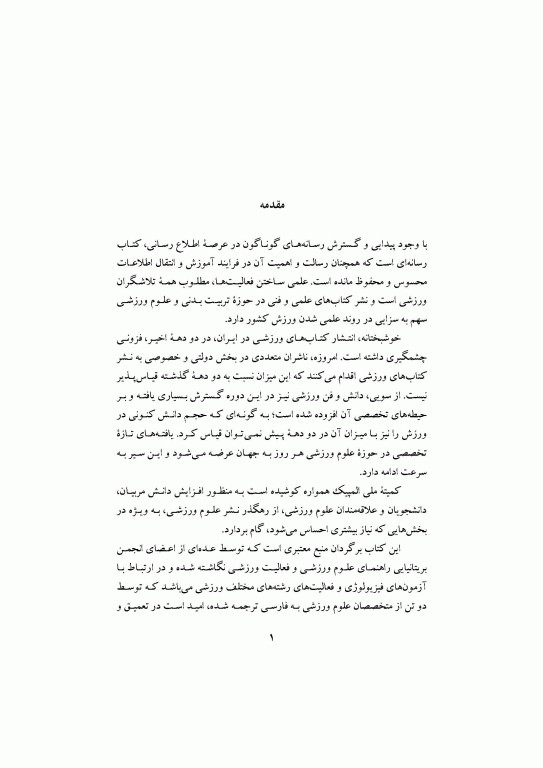 راهنمای آزمون فیزیولوژی ورزش و فعالیت ورزشی