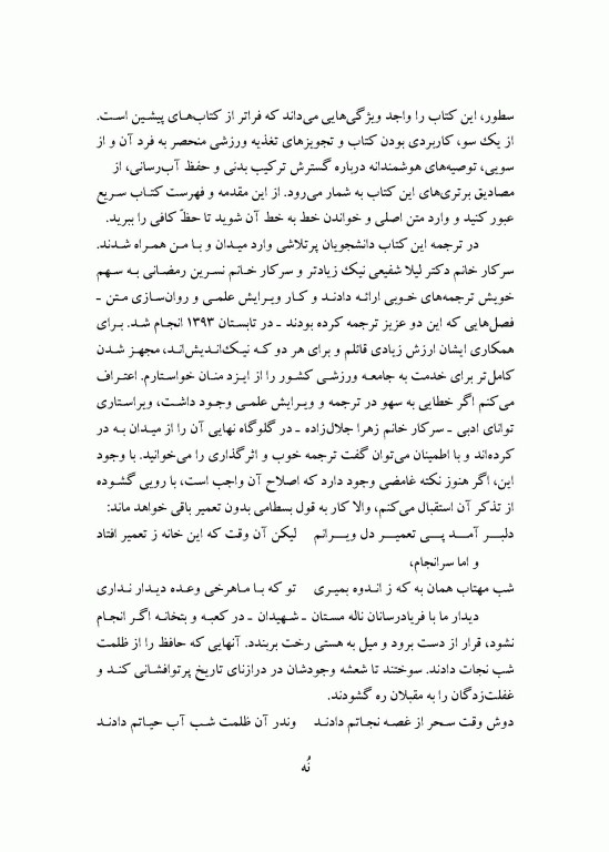 راهنمای کامل تغذیه ورزشی