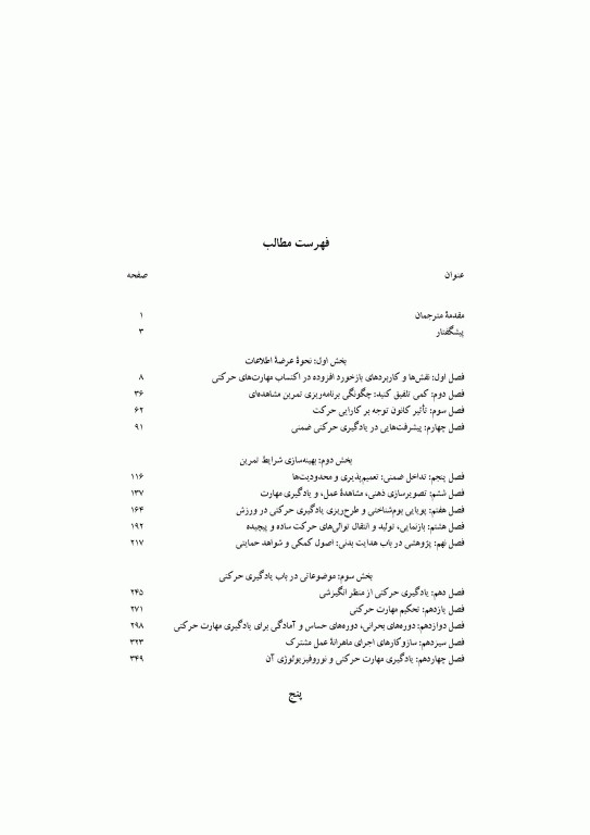 اکتساب مهارت در ورزش تحقیق نظریه و کاربرد