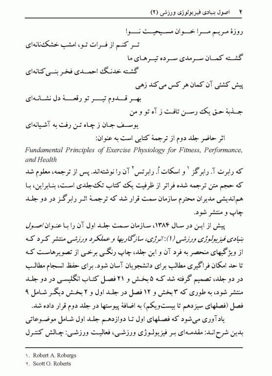 اصول بنیادی فیزیولوژی ورزشی (2) سنجش عملکرد و موضوعات ویژه فعالیت ورزشی