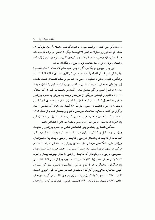 راهنمای آزمون فیزیولوژی ورزش و فعالیت ورزشی