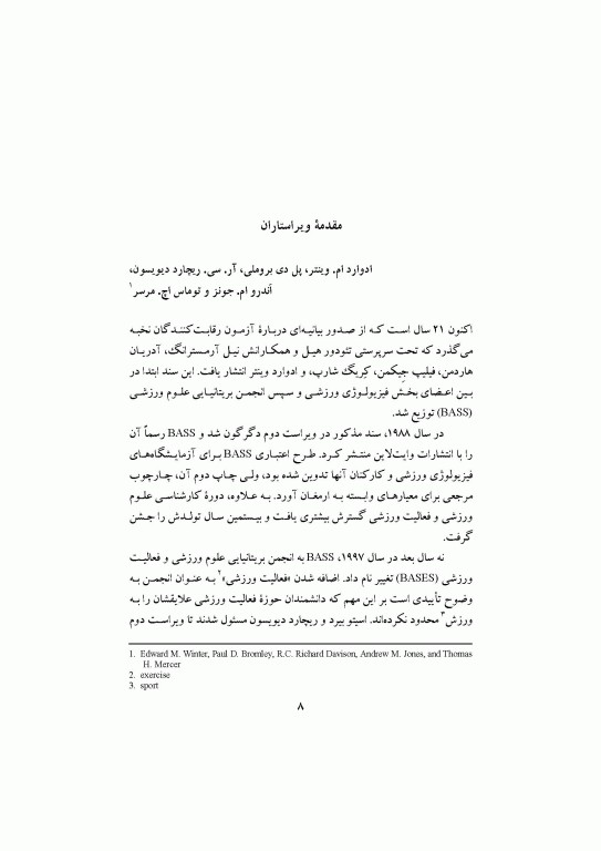 راهنمای آزمون فیزیولوژی ورزش و فعالیت ورزشی