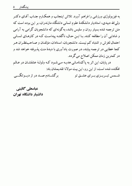 اصول بنیادی فیزیولوژی ورزشی (2) سنجش عملکرد و موضوعات ویژه فعالیت ورزشی