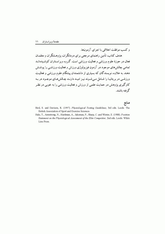 راهنمای آزمون فیزیولوژی ورزش و فعالیت ورزشی