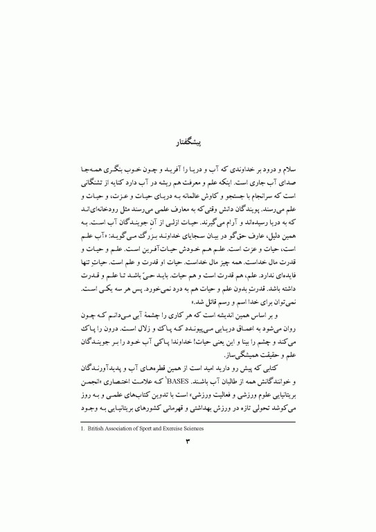 راهنمای آزمون فیزیولوژی ورزش و فعالیت ورزشی