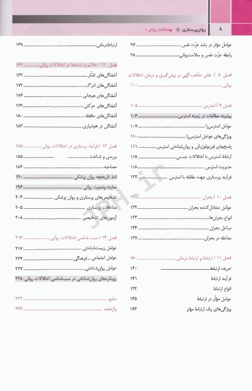 روان پرستاری بهداشت روانی محسن کوشان جلد اول