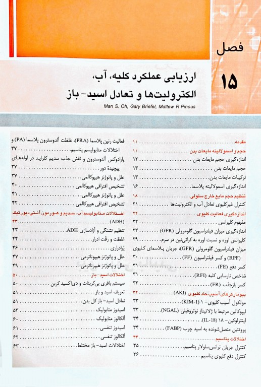 بیوشیمی بالینی هنری دیویدسون 2022 دکتر جواد محمدنژاد