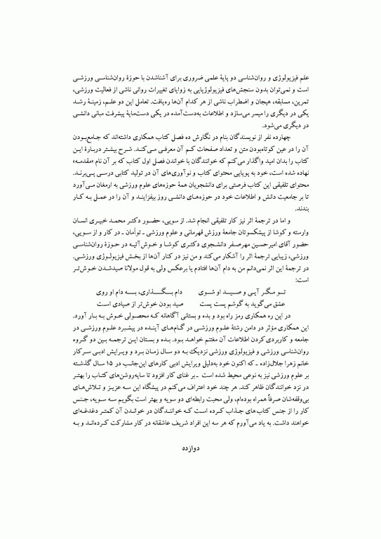 عوامل روانی- عصبی- هورمونی ورزش و فعالیت ورزشی