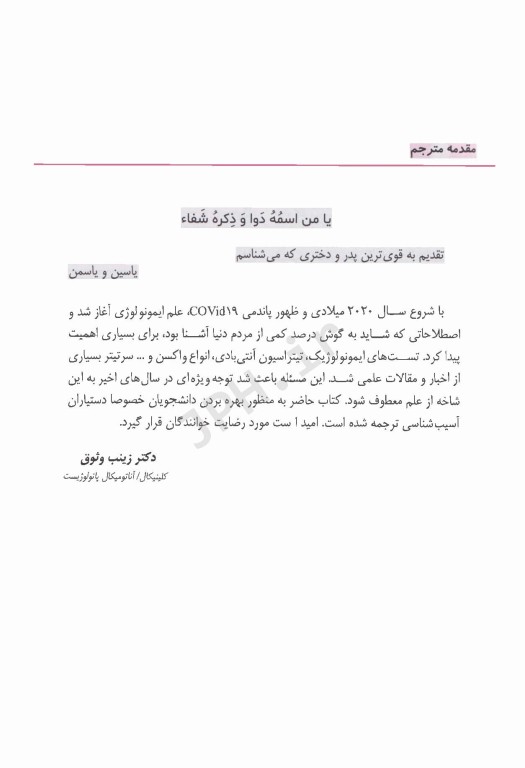 ایمونولوژی و ایمونوپاتولوژی هنری دیویدسون 2022