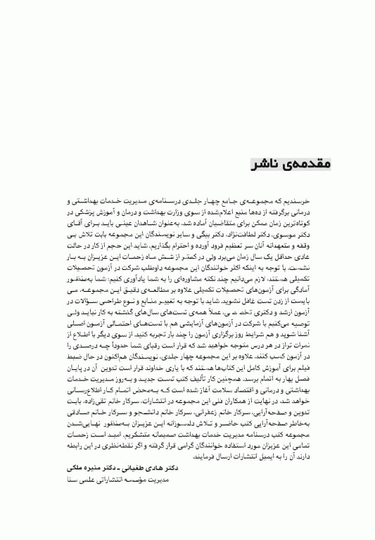 درسنامه کلیات بهداشت