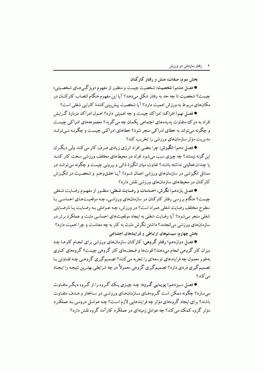 مبانی مدیریت ورزش رفتار سازمانی در ورزش