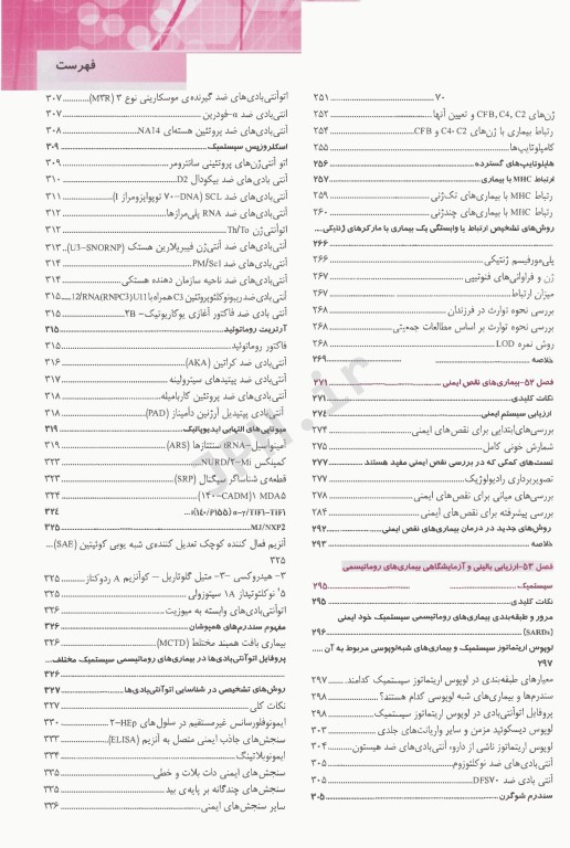 ایمونولوژی و ایمونوپاتولوژی هنری دیویدسون 2022