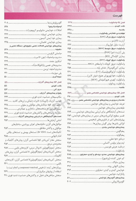 ایمونولوژی و ایمونوپاتولوژی هنری دیویدسون 2022