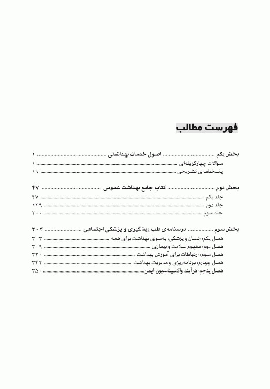 درسنامه کلیات بهداشت
