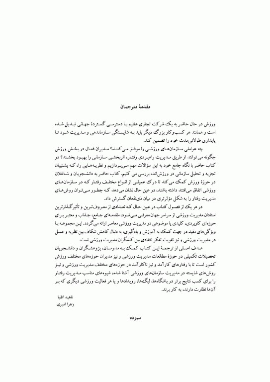 مبانی مدیریت ورزش رفتار سازمانی در ورزش