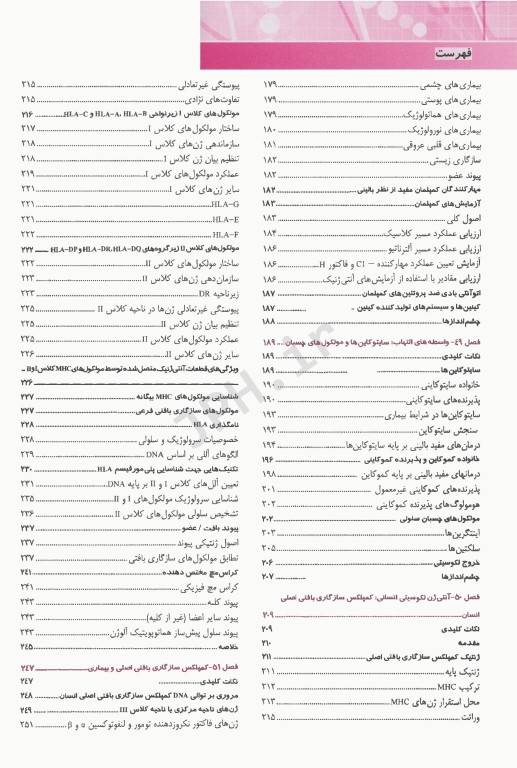 ایمونولوژی و ایمونوپاتولوژی هنری دیویدسون 2022
