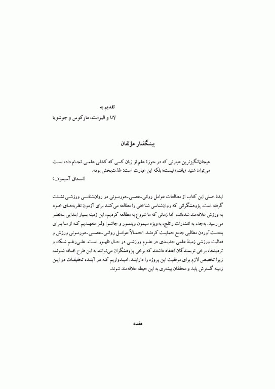 عوامل روانی- عصبی- هورمونی ورزش و فعالیت ورزشی