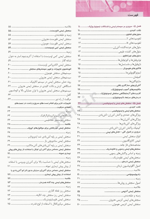 ایمونولوژی و ایمونوپاتولوژی هنری دیویدسون 2022