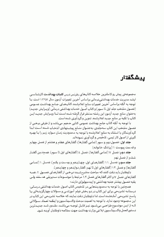 درسنامه کلیات بهداشت