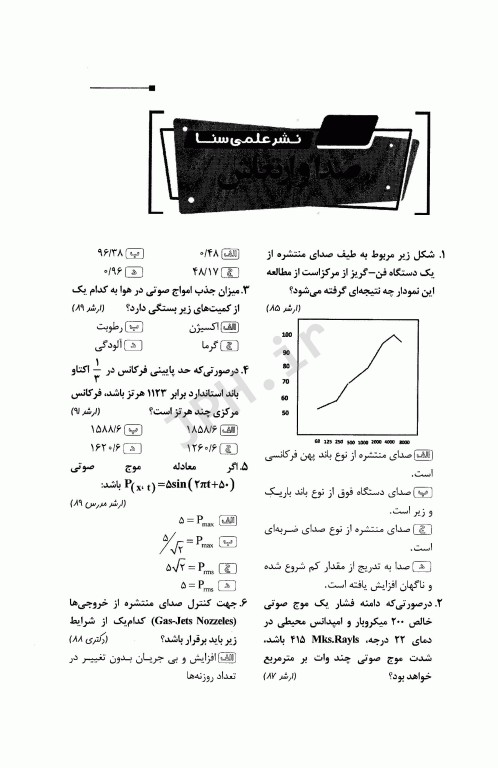 گنجینه جامع سوالات ارشد و دکتری بهداشت حرفه‌ای