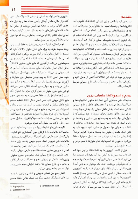 بیوشیمی بالینی هنری دیویدسون 2022 دکتر جواد محمدنژاد