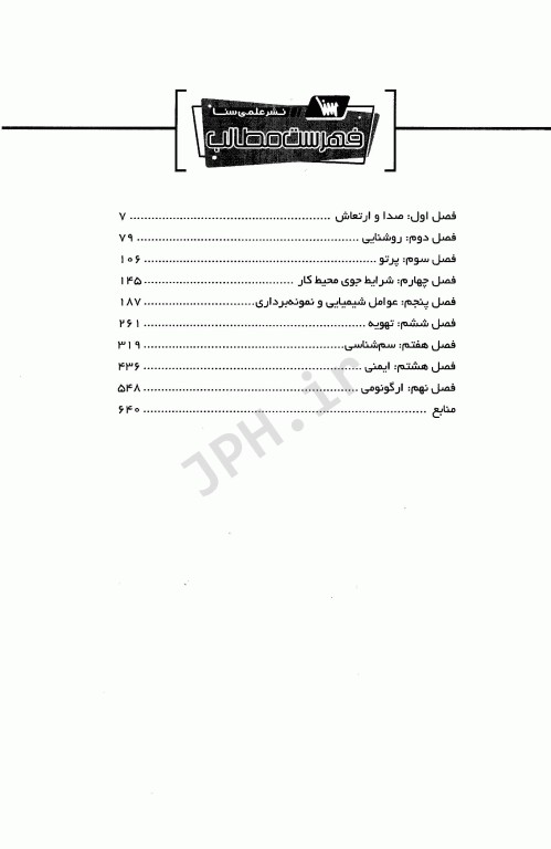 گنجینه جامع سوالات ارشد و دکتری بهداشت حرفه‌ای