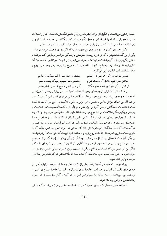 عوامل روانی- عصبی- هورمونی ورزش و فعالیت ورزشی