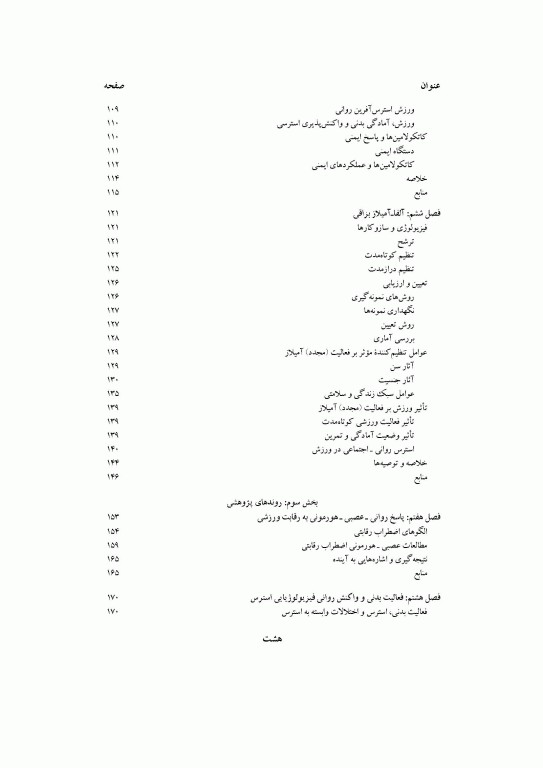 عوامل روانی- عصبی- هورمونی ورزش و فعالیت ورزشی