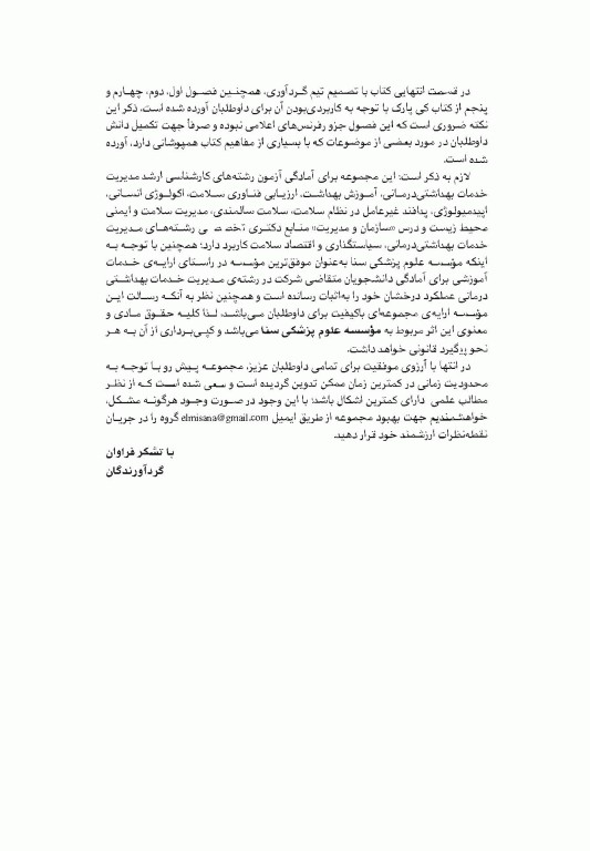 درسنامه کلیات بهداشت