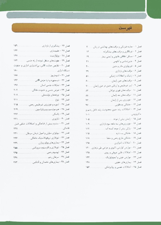 خلاصه GOLDEN BOOK بیماری‌های زنان و زایمان بکمن و لینگ 2019