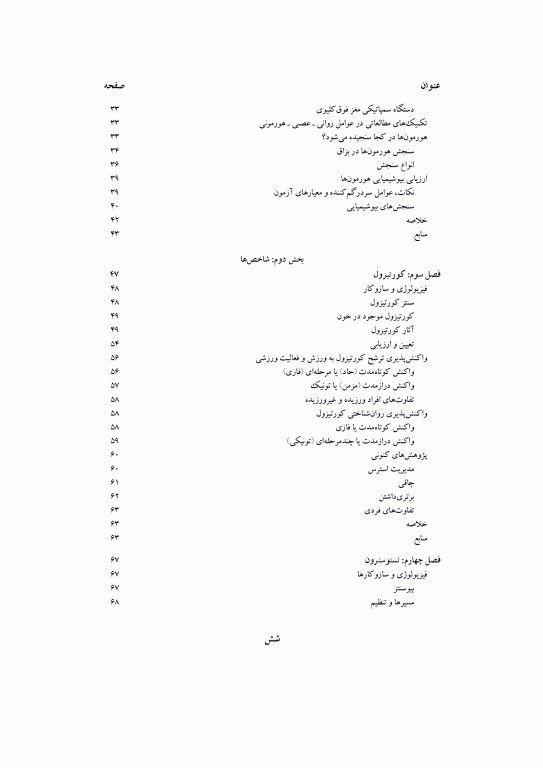 عوامل روانی- عصبی- هورمونی ورزش و فعالیت ورزشی