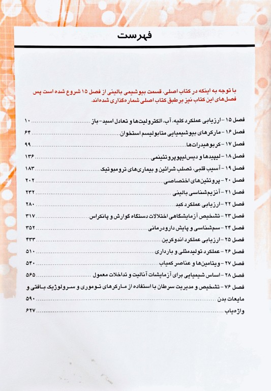 بیوشیمی بالینی هنری دیویدسون 2022 دکتر جواد محمدنژاد