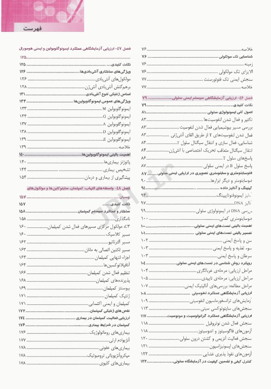 ایمونولوژی و ایمونوپاتولوژی هنری دیویدسون 2022