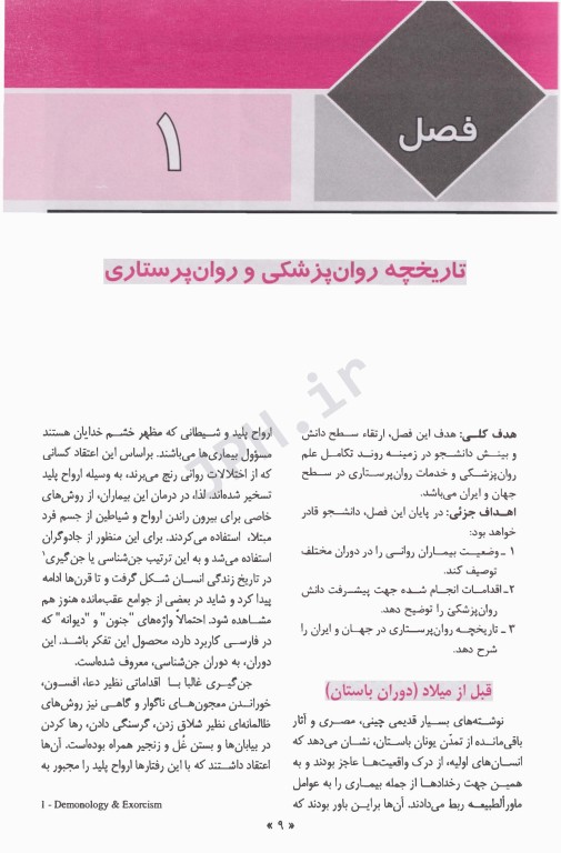 روان پرستاری بهداشت روانی محسن کوشان جلد اول