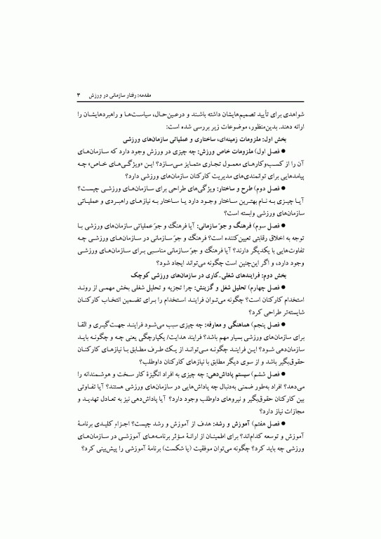 مبانی مدیریت ورزش رفتار سازمانی در ورزش